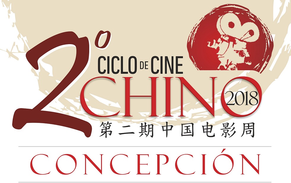 Destacadas películas chinas se proyectarán en la UST Concepción